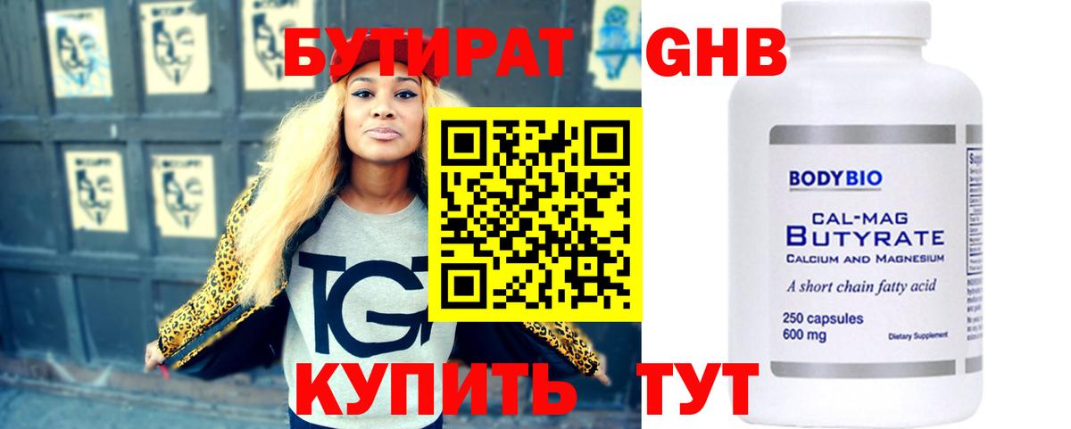 Бутират жидкий экстази Гусь-Хрустальный