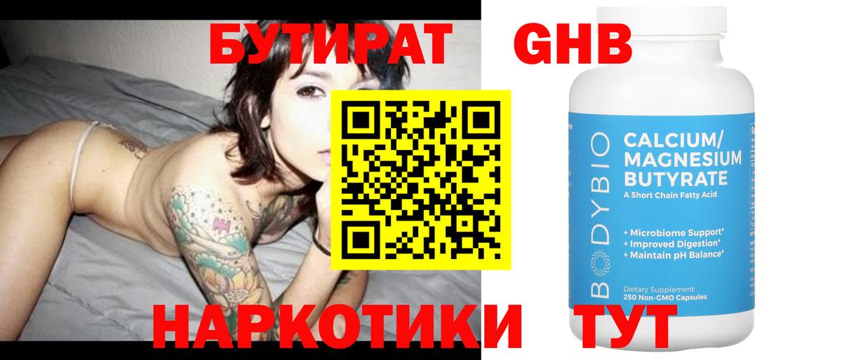 БУТИРАТ 1.4BDO  Вход с VPN  Бутират  Гусь-Хрустальный 