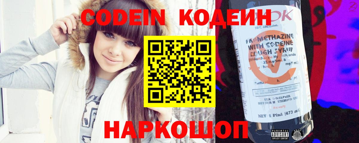 Кодеиновый сироп Lean Purple Drank  Кодеиновый сироп Lean Purple Drank  Гусь-Хрустальный  Вход с VPN 