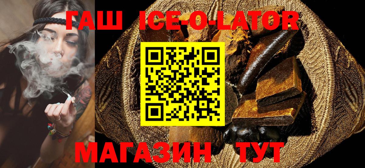 ГАШИШ ice o lator  Гашиш гашик  Гусь-Хрустальный  Вход с VPN 