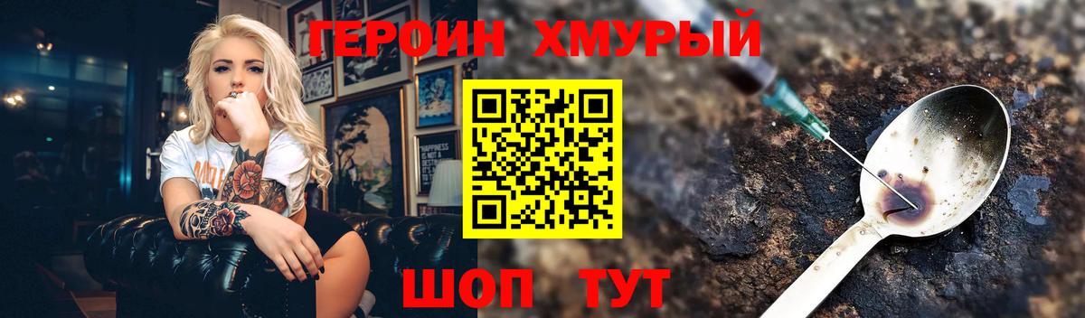 ГЕРОИН  Вход с VPN  Гусь-Хрустальный  Героин VHQ 