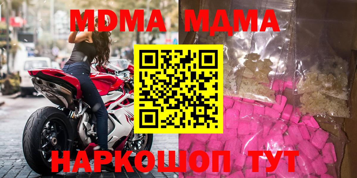 MDMA  MDMA crystal  Гусь-Хрустальный  Вход с VPN  МДМА молли 